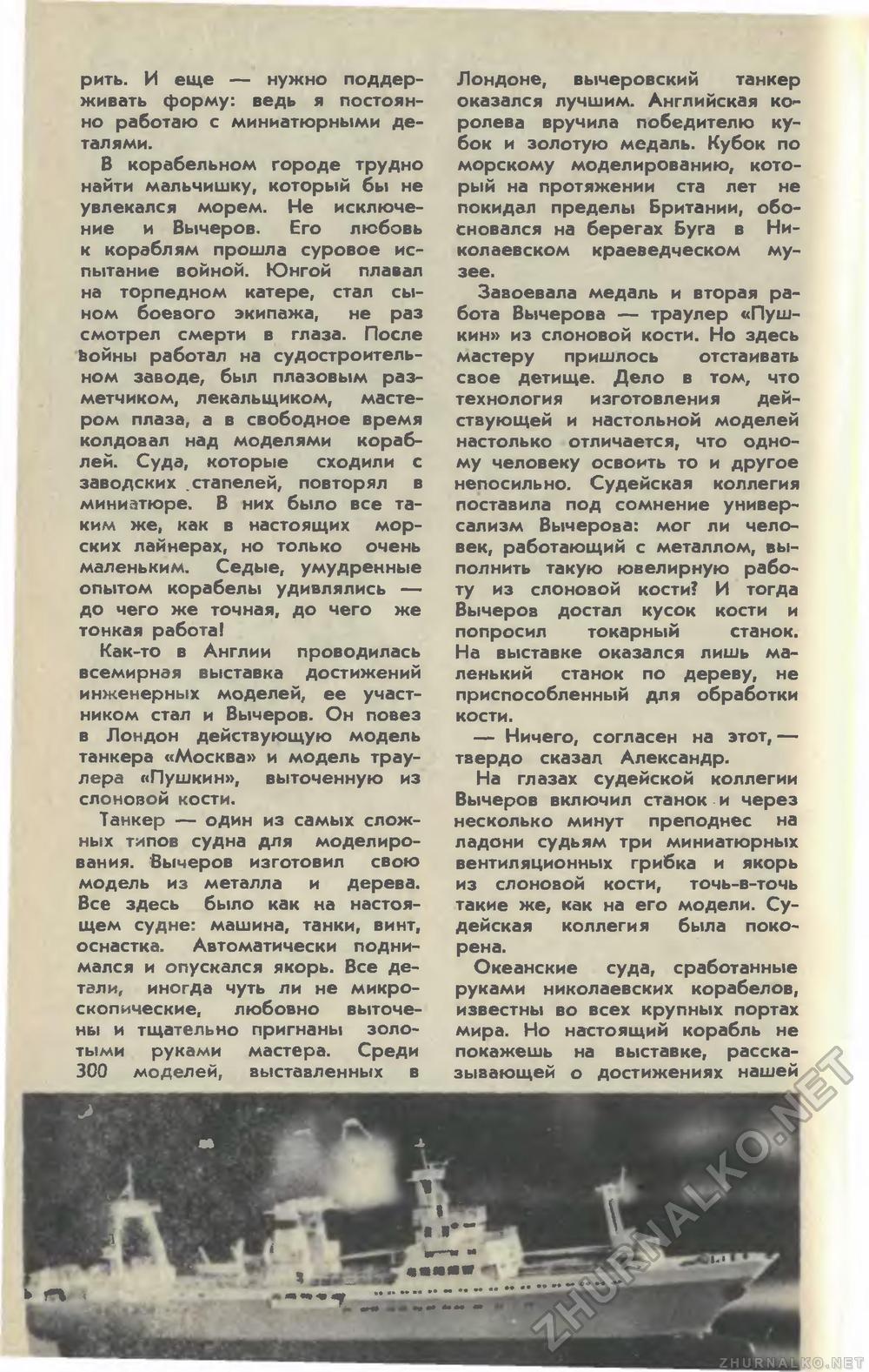 Юный техник 1979-07, страница 55