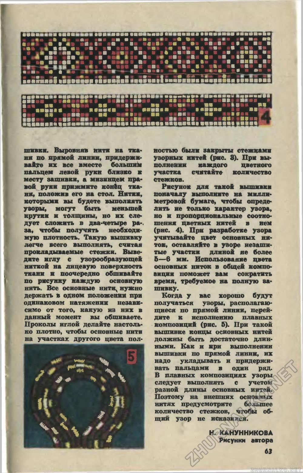 Юный техник 1979-07, страница 66