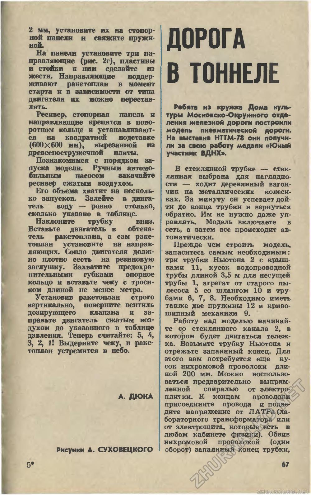 Юный техник 1979-07, страница 70