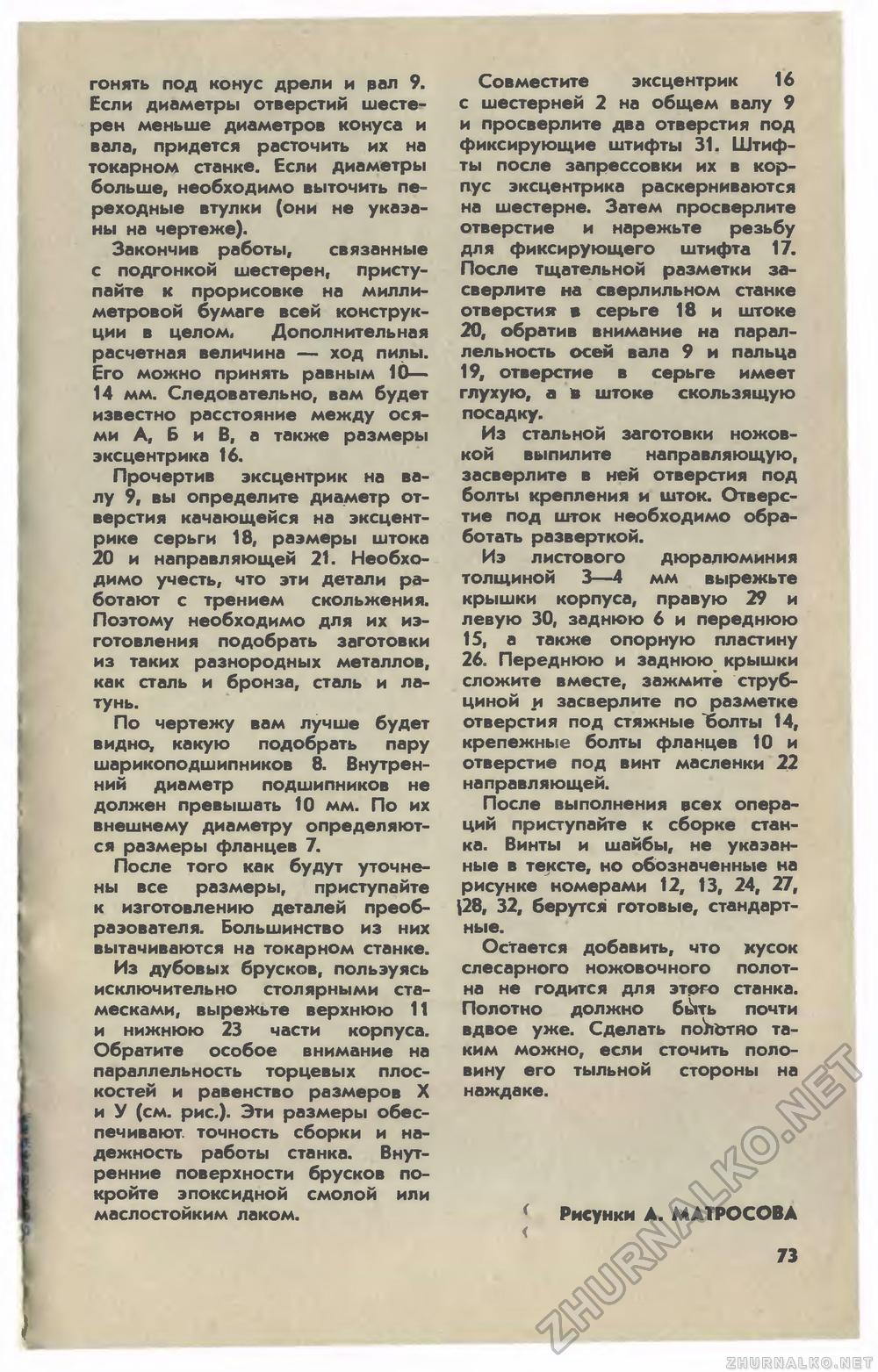 Юный техник 1979-07, страница 76