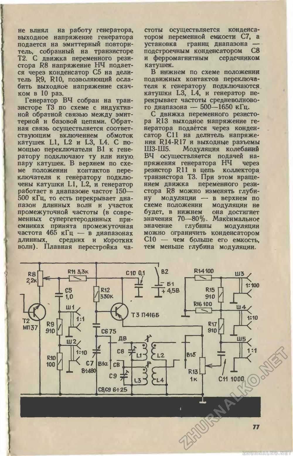 Юный техник 1979-07, страница 80