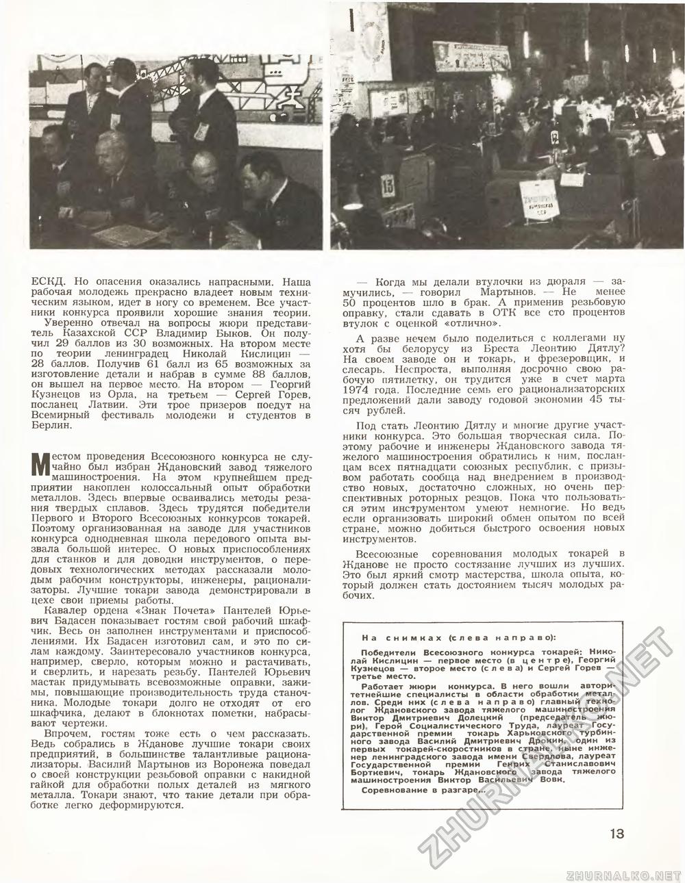 Техника - молодёжи 1973-06, страница 15