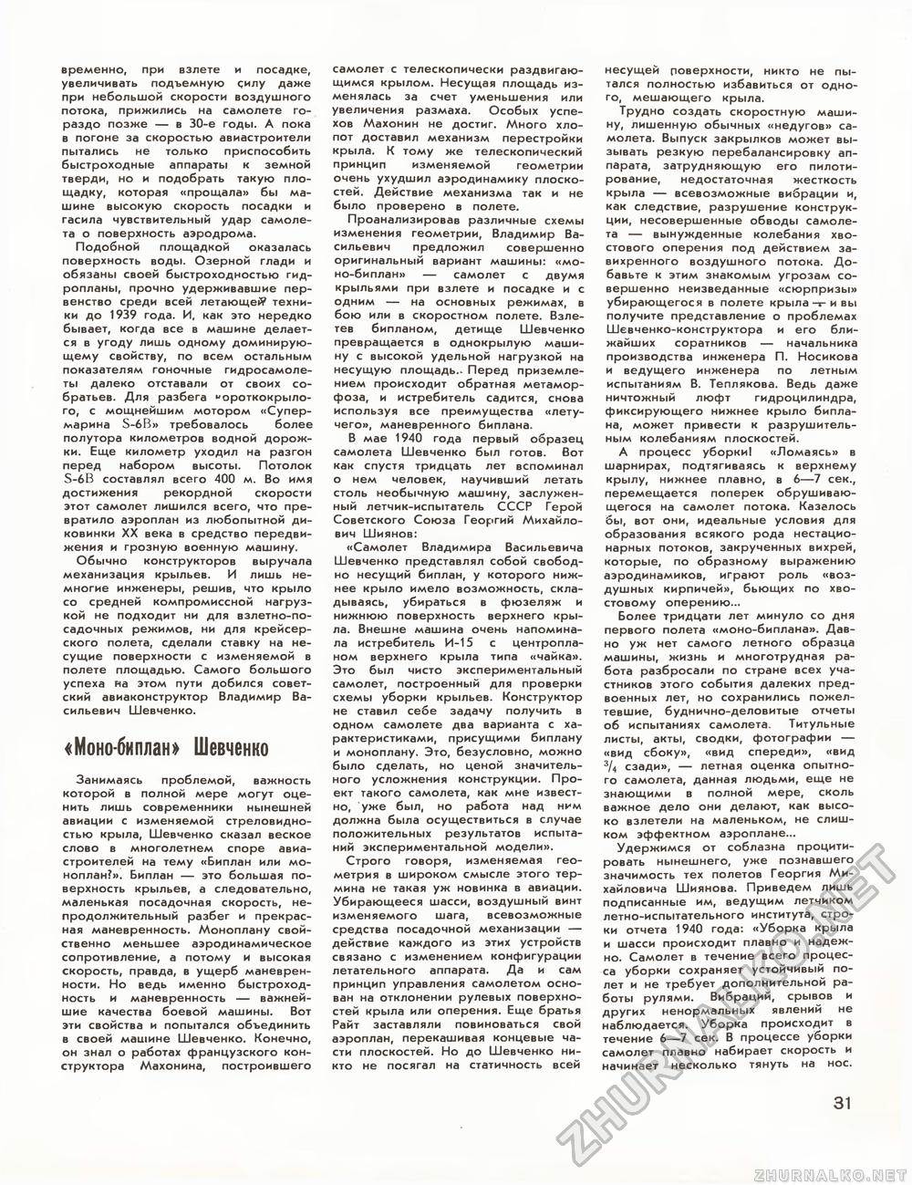 Техника - молодёжи 1973-06, страница 33