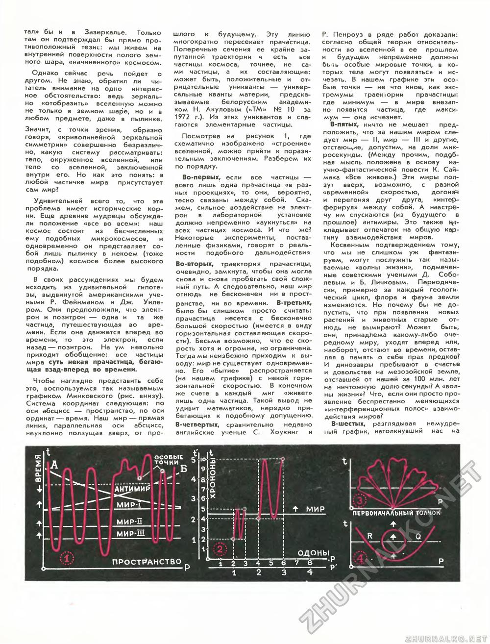 Техника - молодёжи 1973-06, страница 48