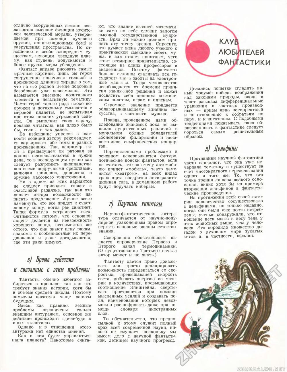 Техника - молодёжи 1973-06, страница 53