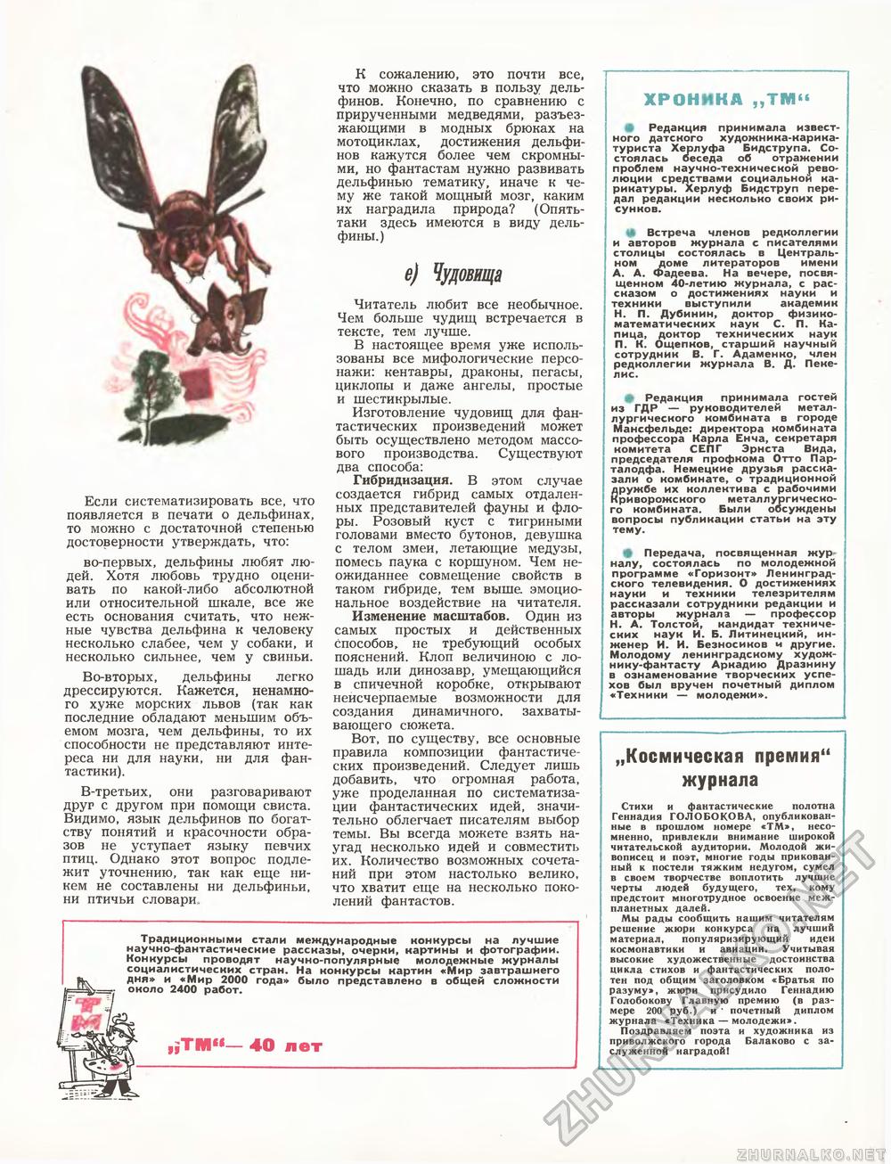 Техника - молодёжи 1973-06, страница 54