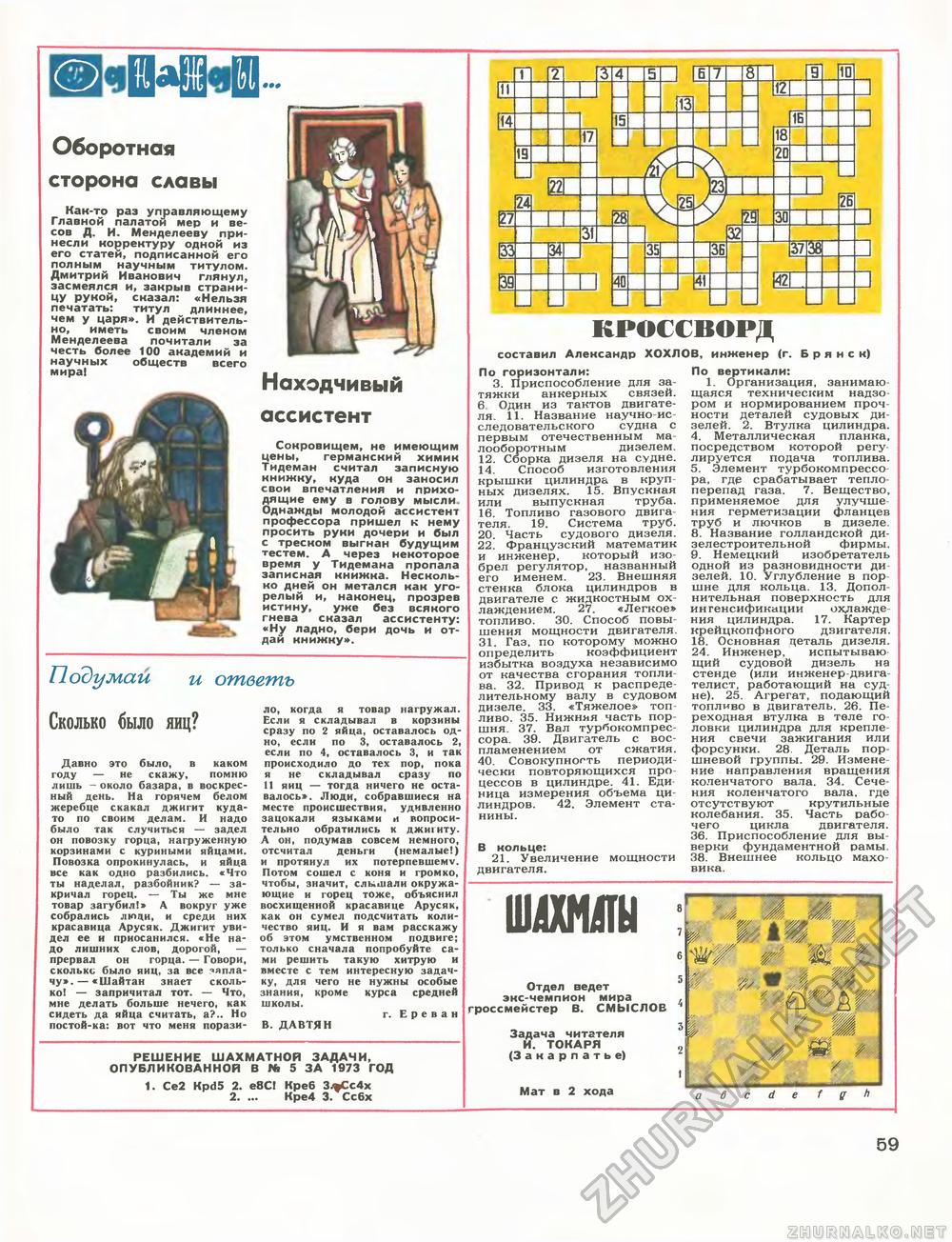 Техника - молодёжи 1973-06, страница 63
