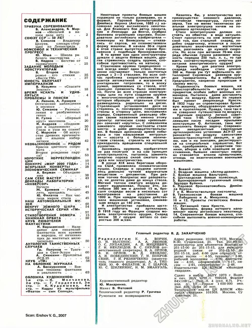 Техника - молодёжи 1973-06, страница 68