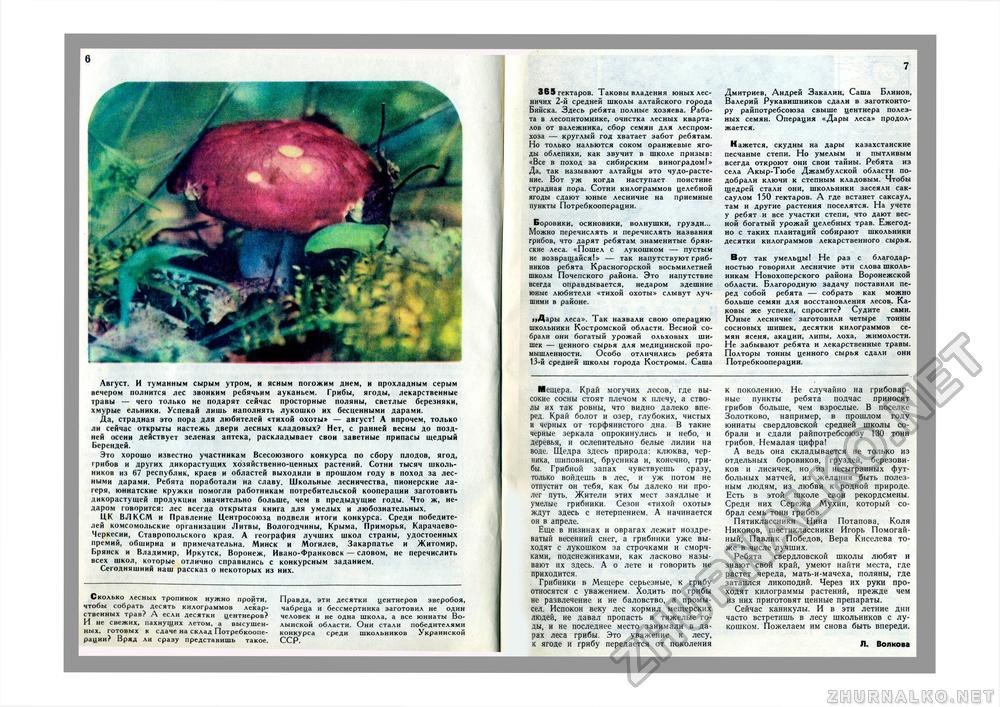 Юный Натуралист 1974-08, страница 7
