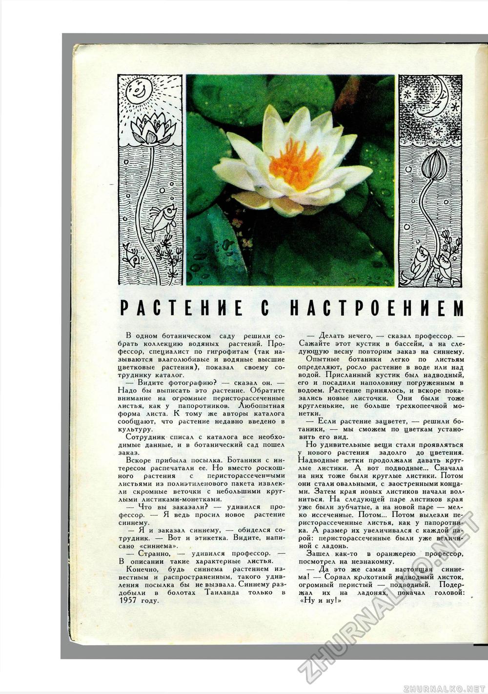 Юный Натуралист 1974-08, страница 8
