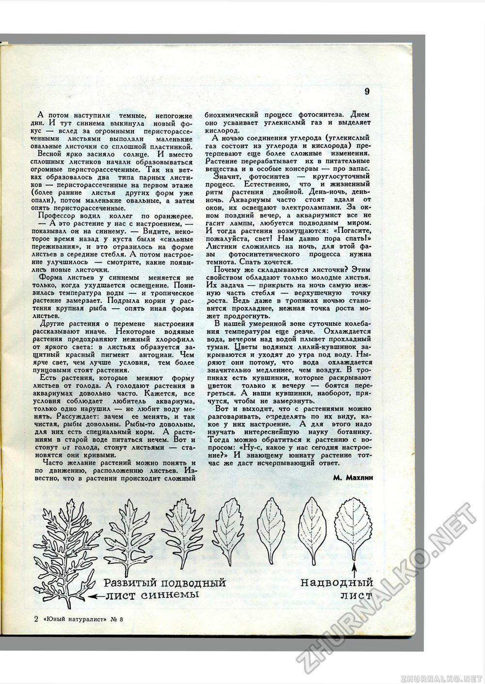 Юный Натуралист 1974-08, страница 9