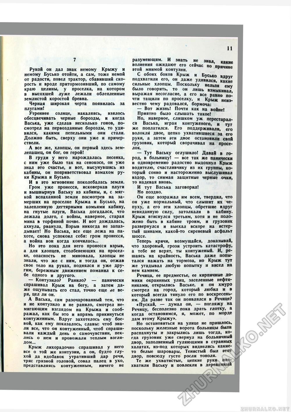Юный Натуралист 1974-08, страница 11