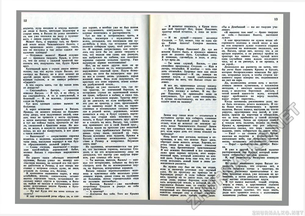 Юный Натуралист 1974-08, страница 12