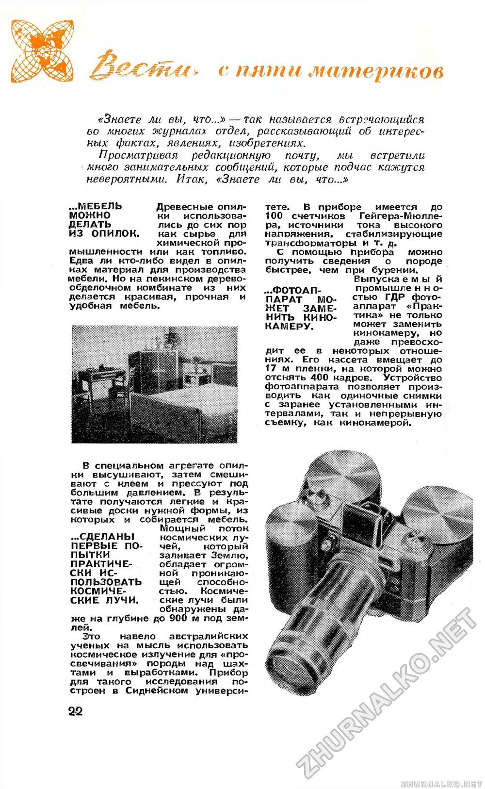Юный техник 1957-02, страница 24
