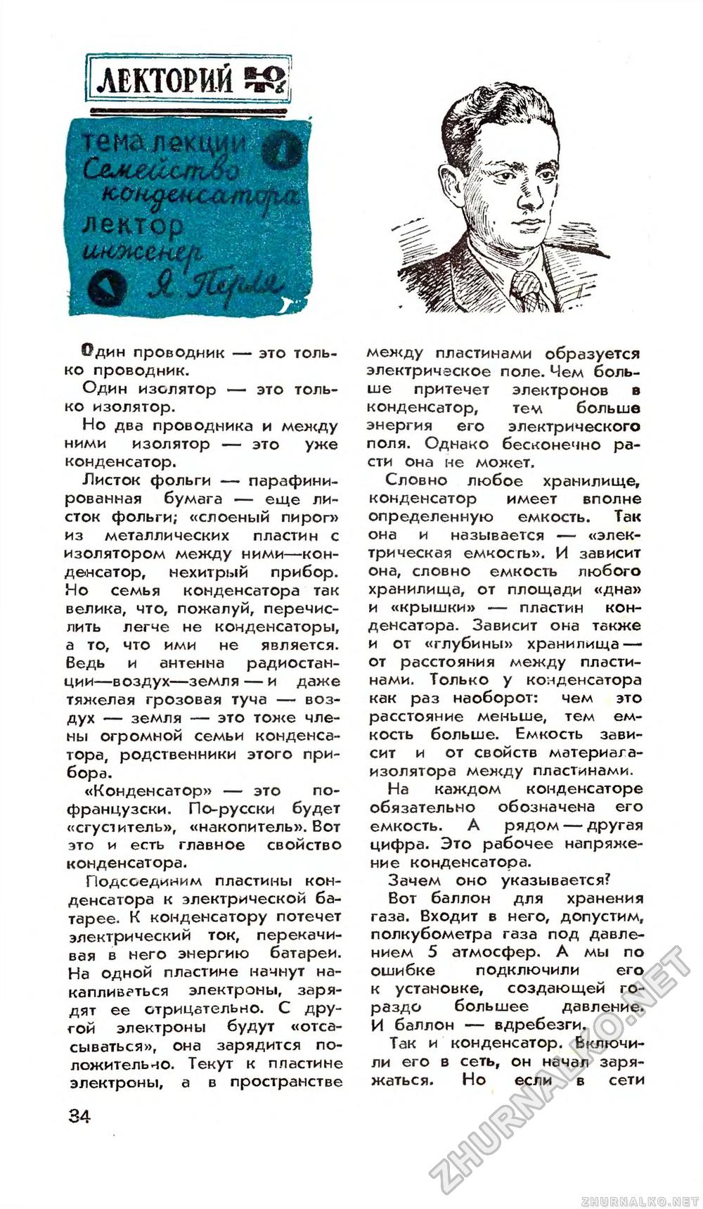 Юный техник 1957-02, страница 41