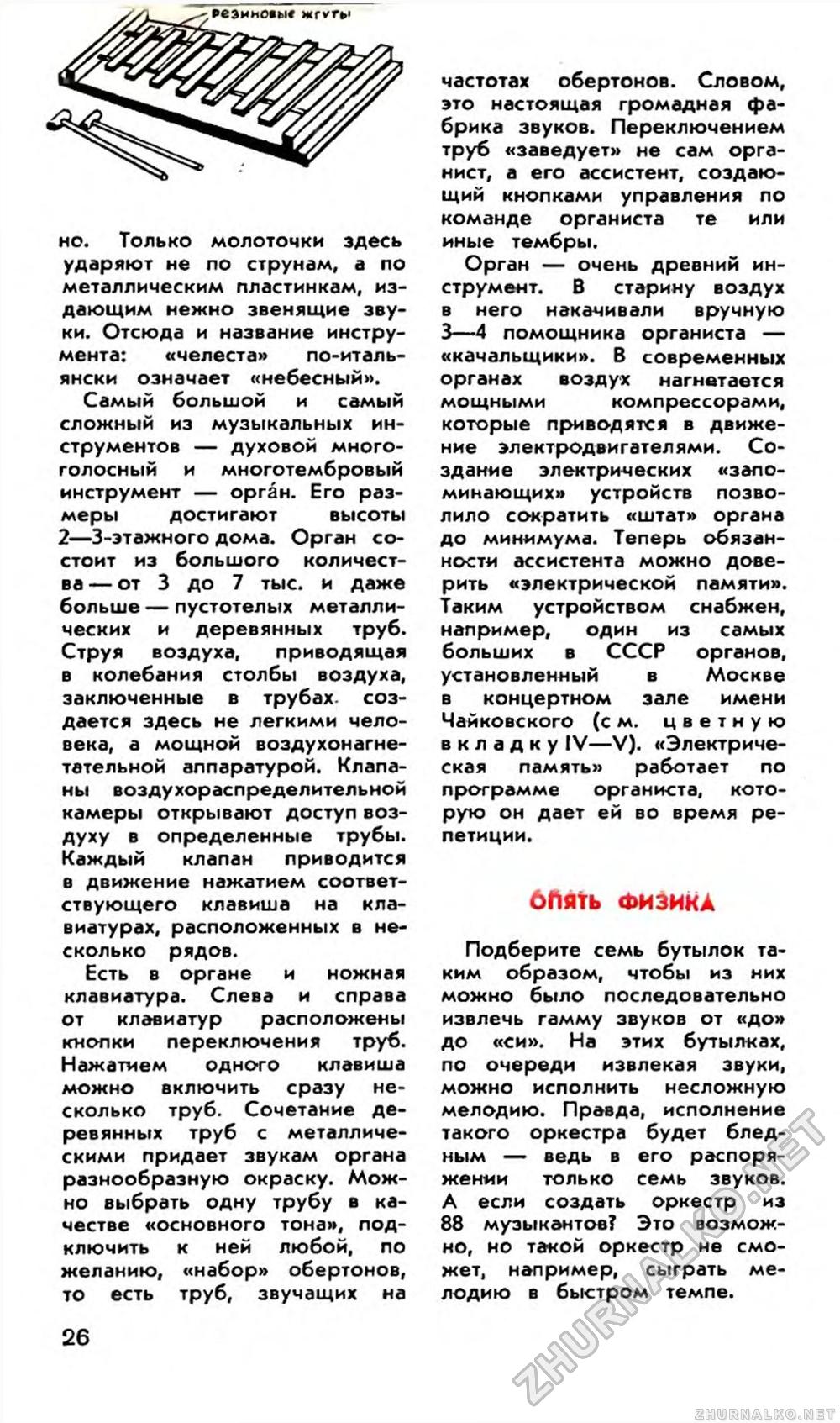 Юный техник 1961-05, страница 27