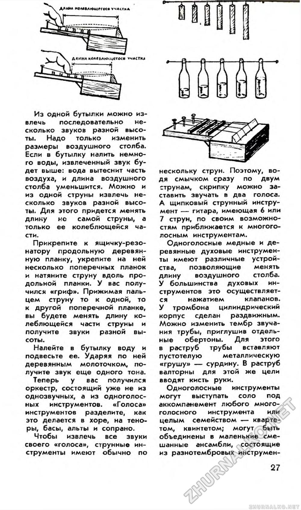 Юный техник 1961-05, страница 28