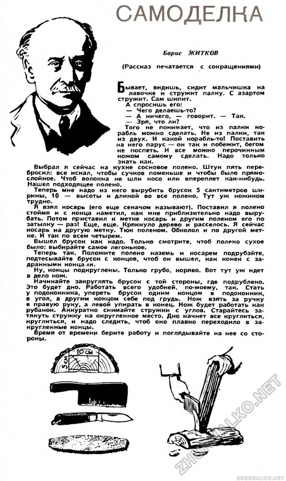 Юный техник 1961-05, страница 61