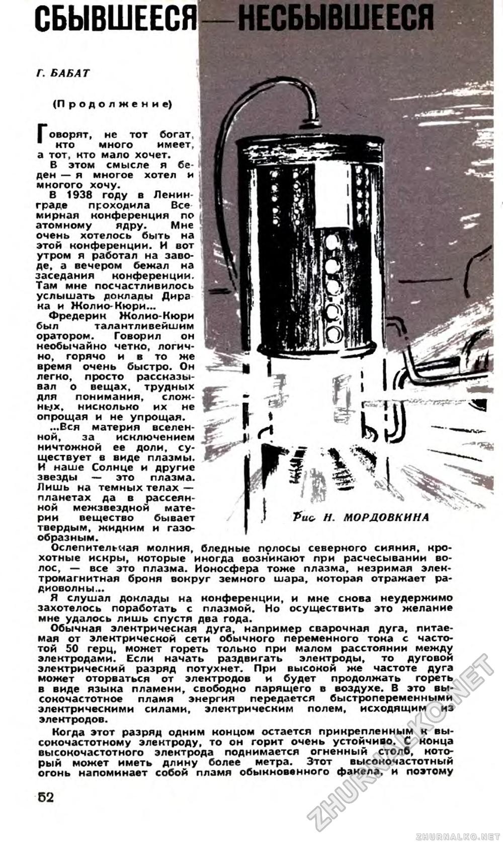 Юный техник 1961-05, страница 64