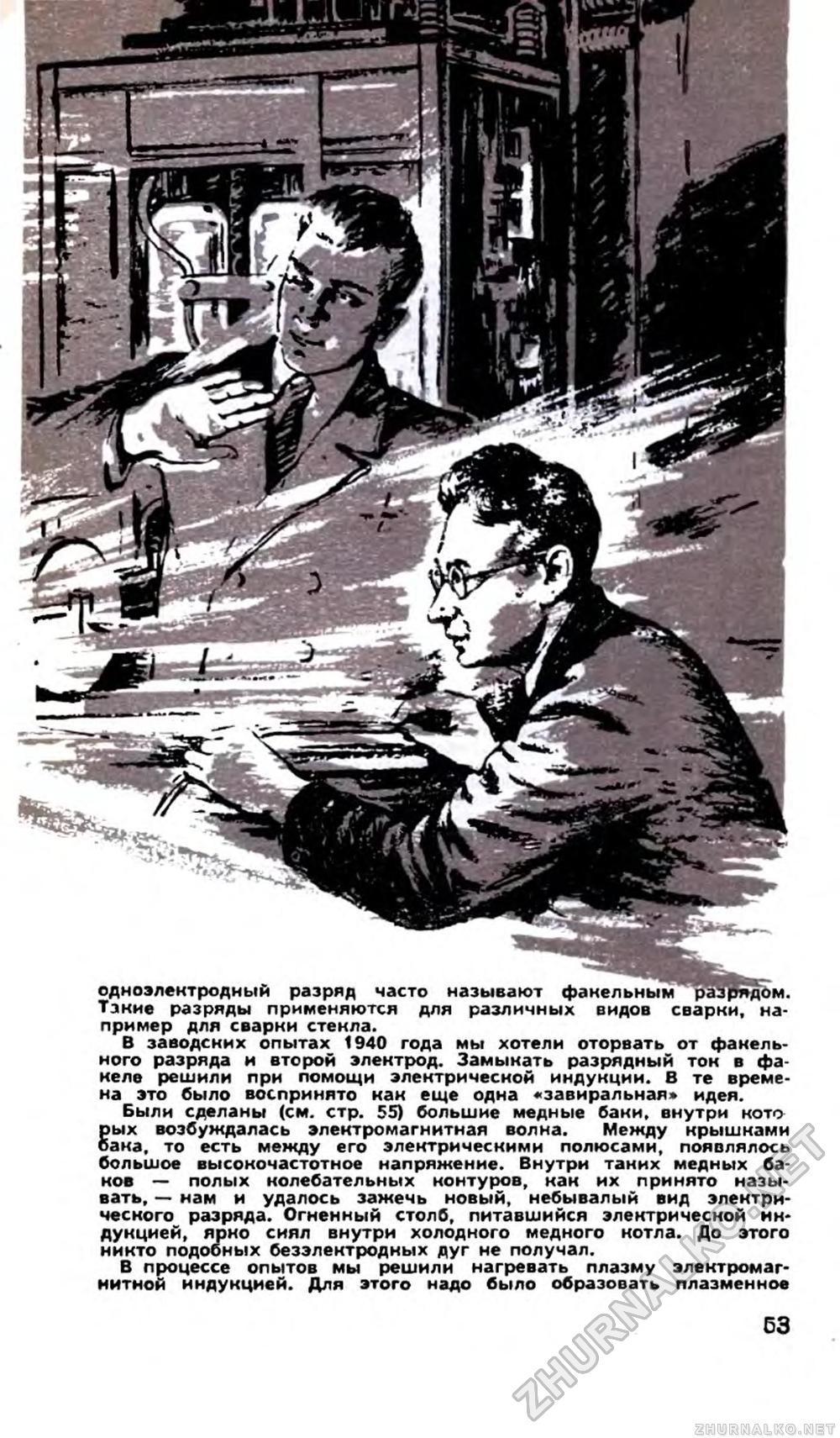 Юный техник 1961-05, страница 65