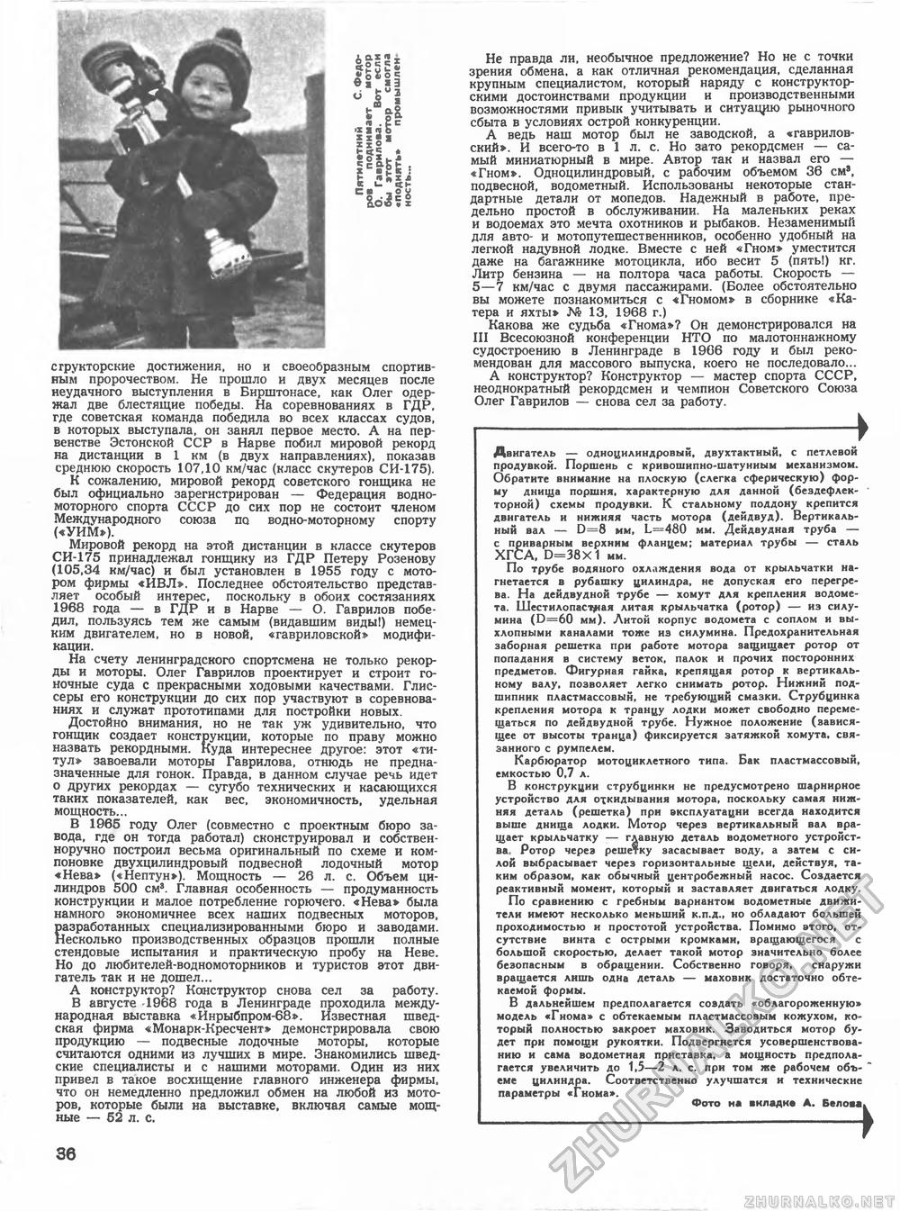 Техника - молодёжи 1969-08, страница 41