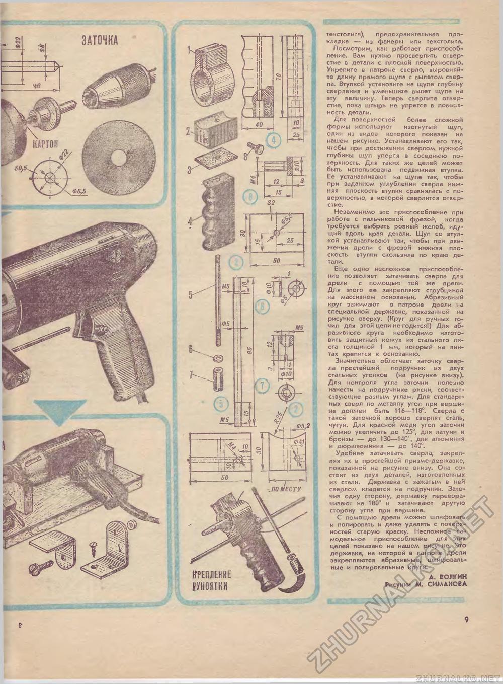 Юный техник - для умелых рук 1985-12, страница 9