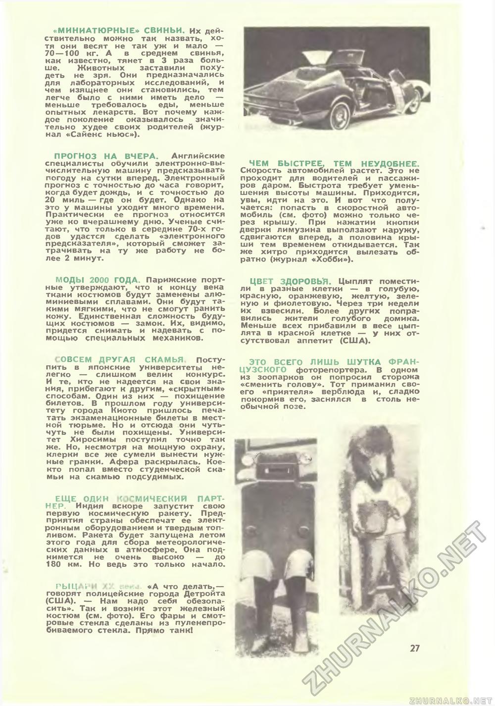 Юный техник 1967-03, страница 30