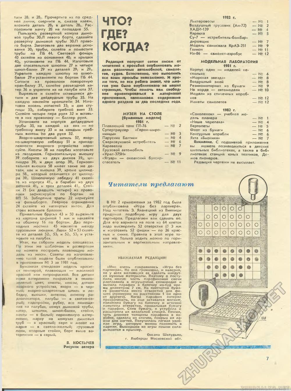 Юный техник - для умелых рук 1983-03, страница 7