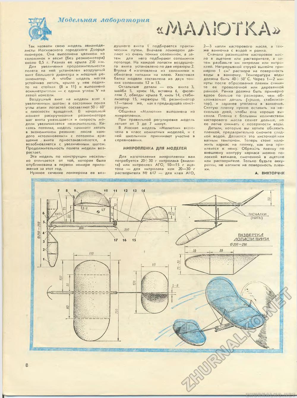 Юный техник - для умелых рук 1983-03, страница 8