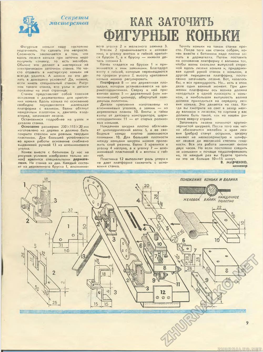 Юный техник - для умелых рук 1983-03, страница 9
