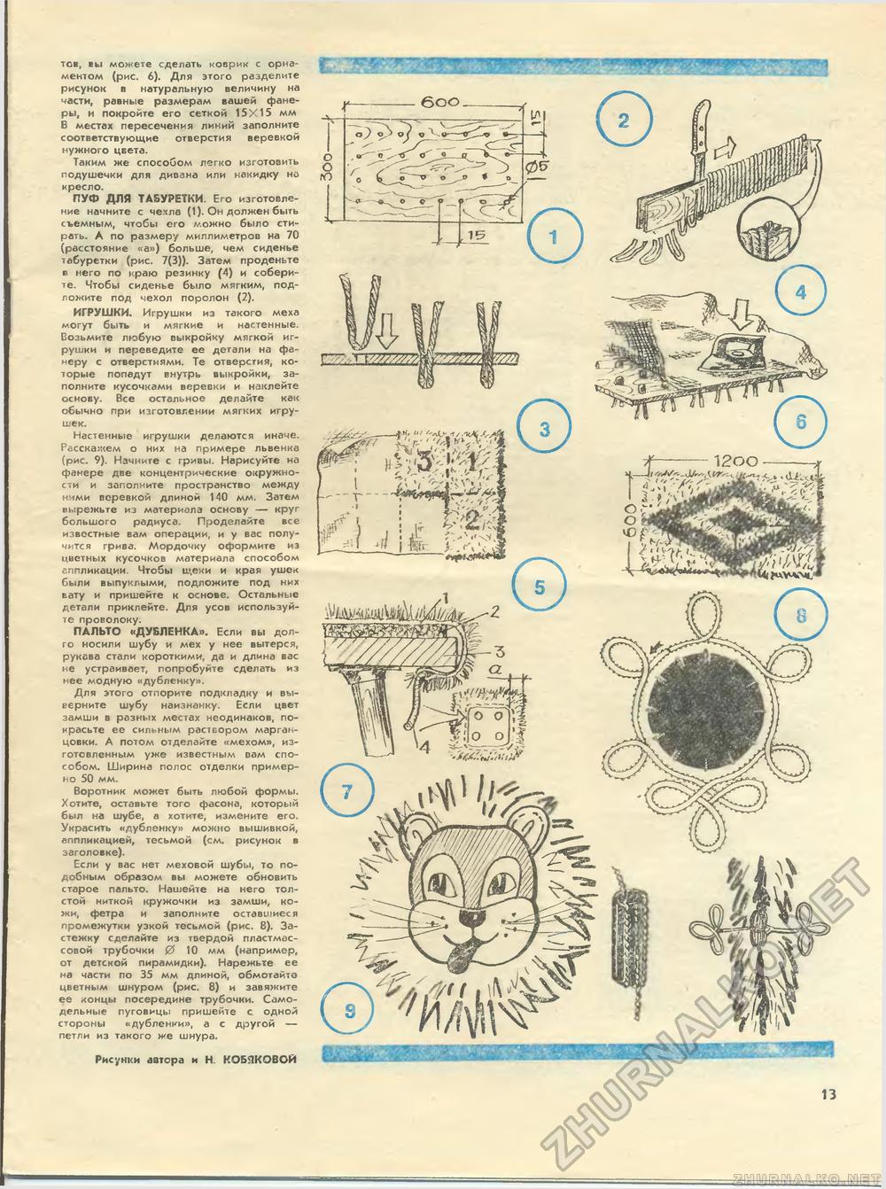 Юный техник - для умелых рук 1983-03, страница 13