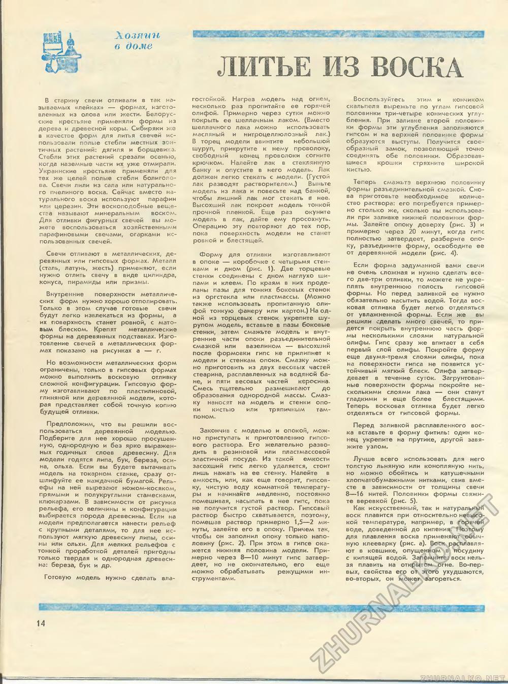 Юный техник - для умелых рук 1983-03, страница 14