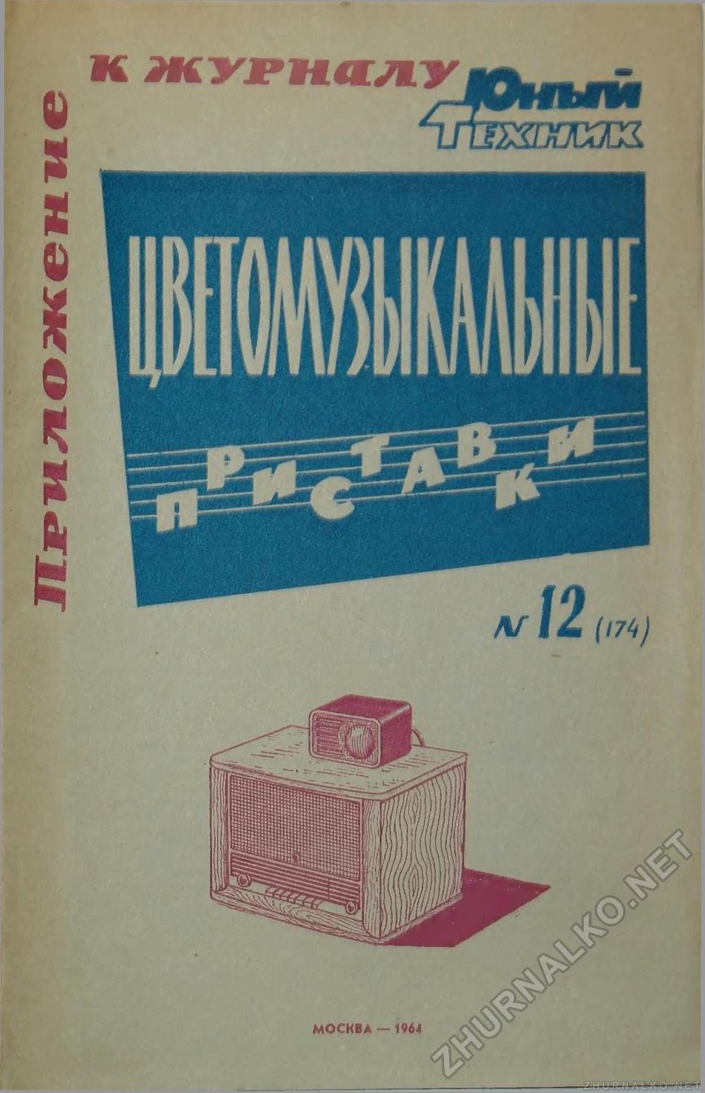   -    1964-12,  1
