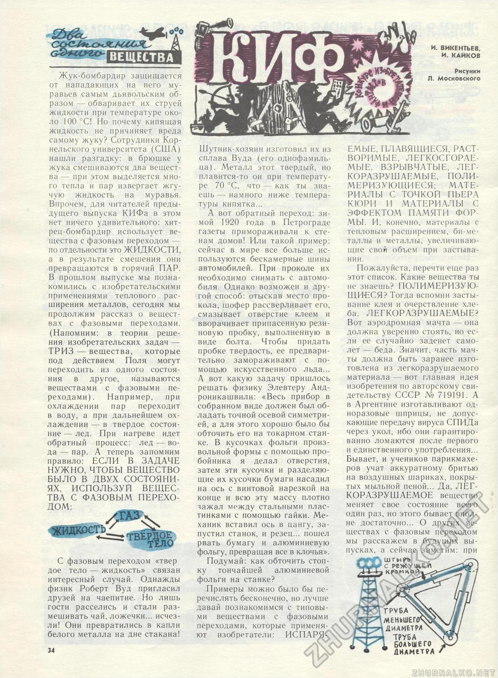 Костёр 1990-05, страница 39
