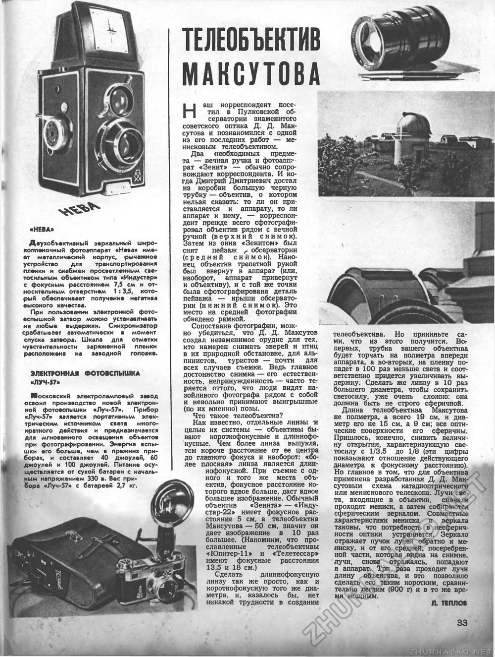 Техника - молодёжи 1958-09, страница 38