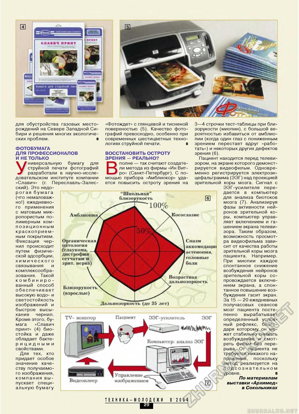 Техника - молодёжи 2004-08, страница 31