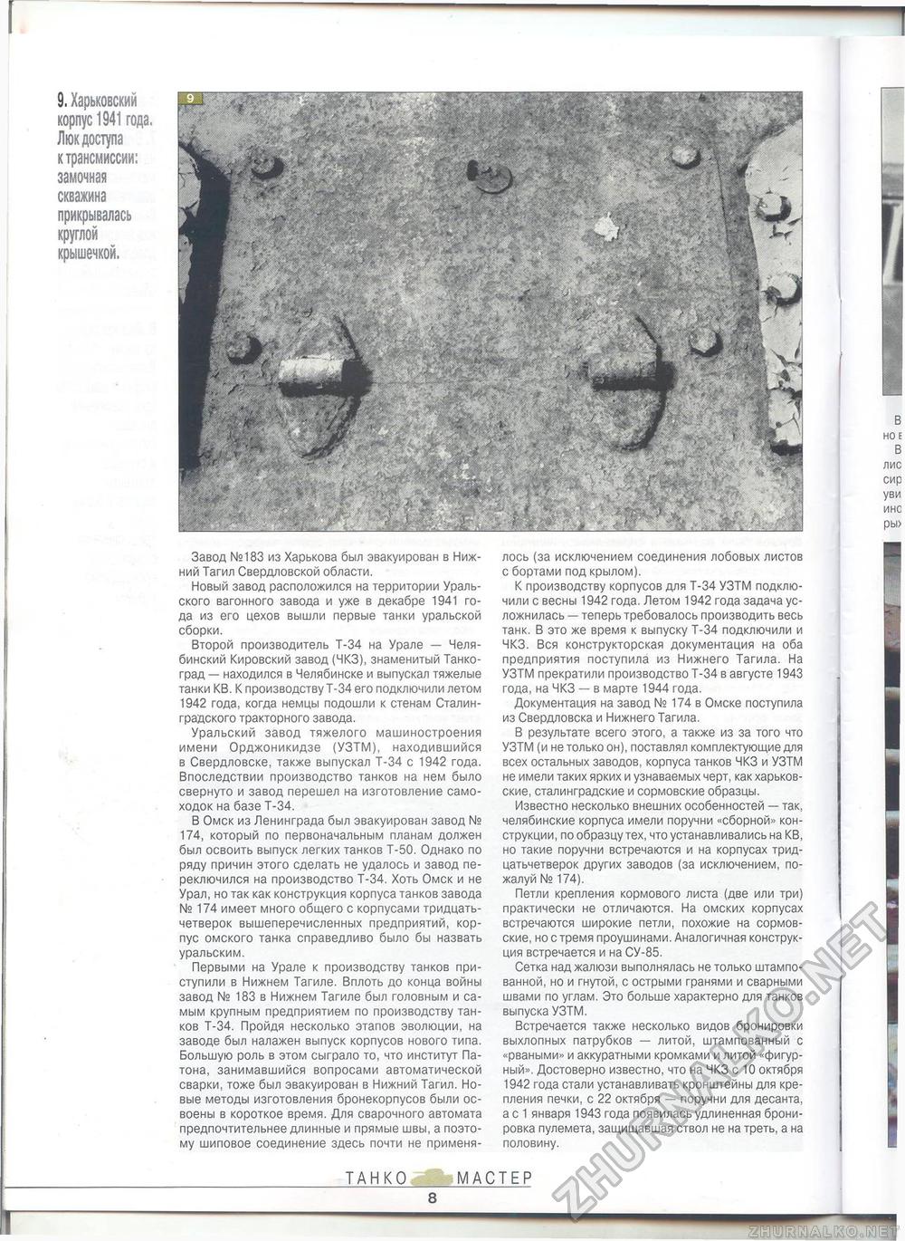 Танкомастер 2003-02, страница 10