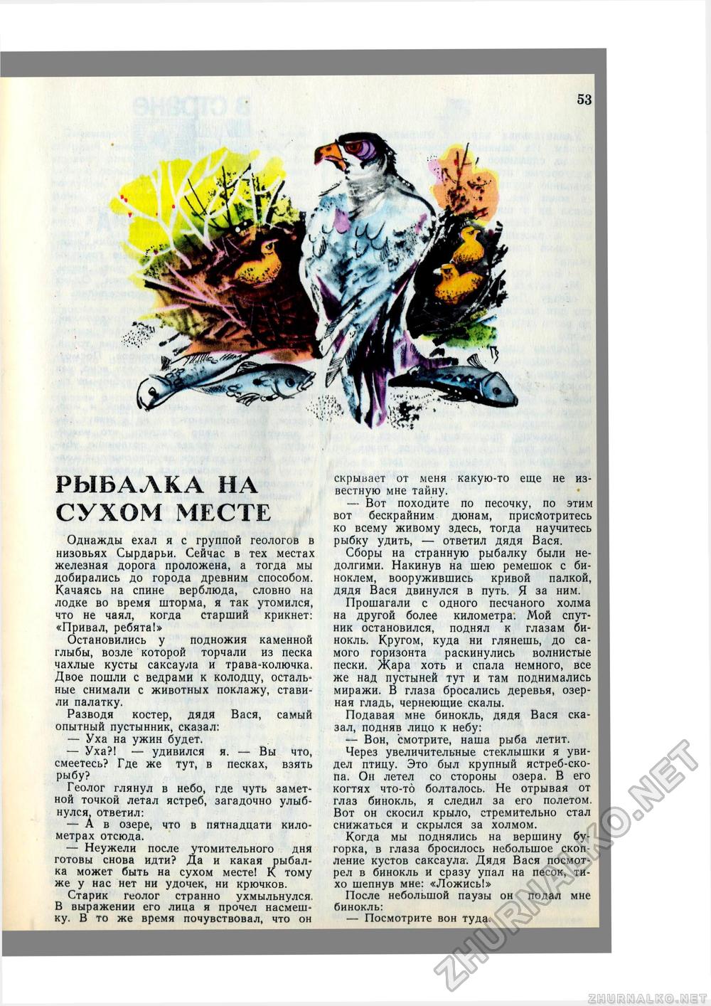 Юный Натуралист 1974-01, страница 52