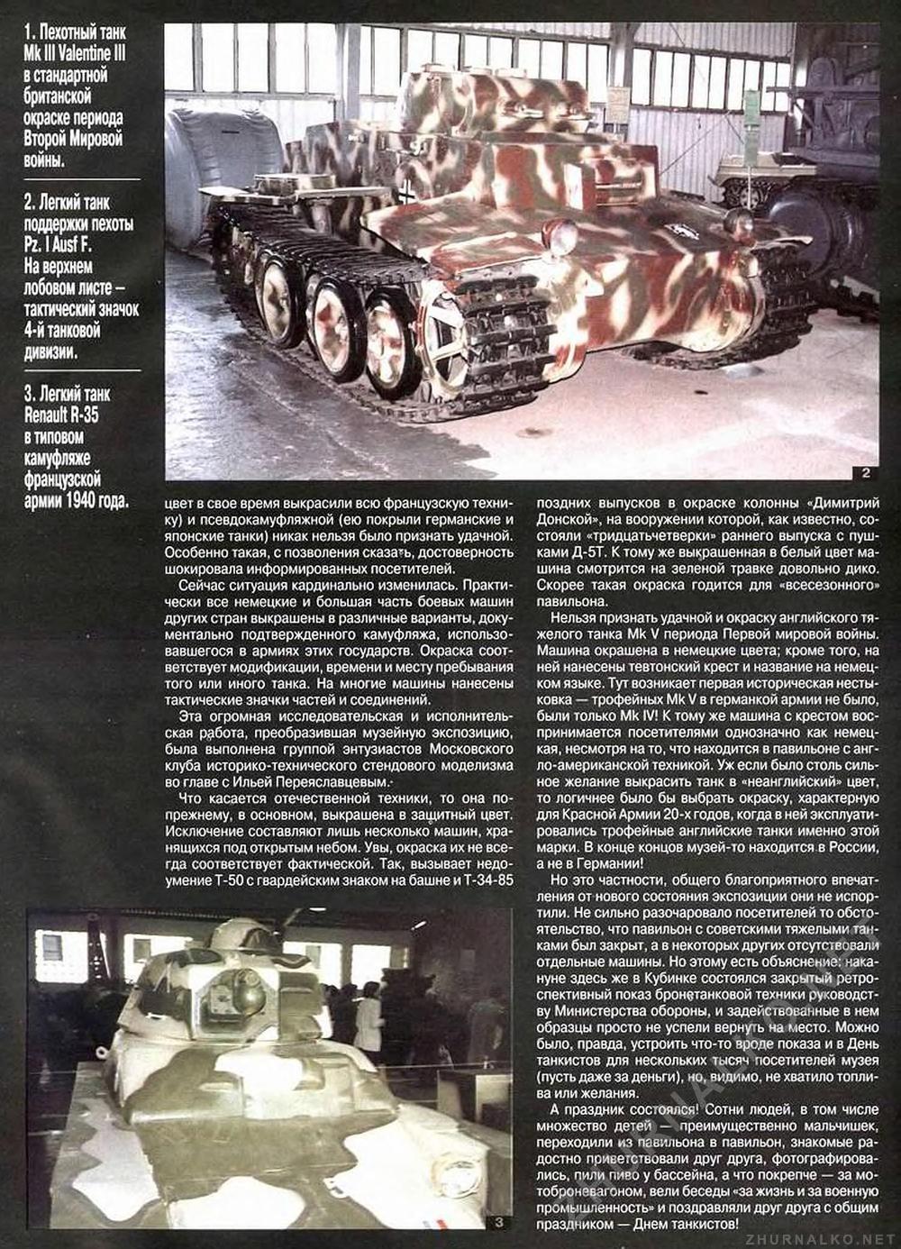 Танкомастер 2000-06, страница 46