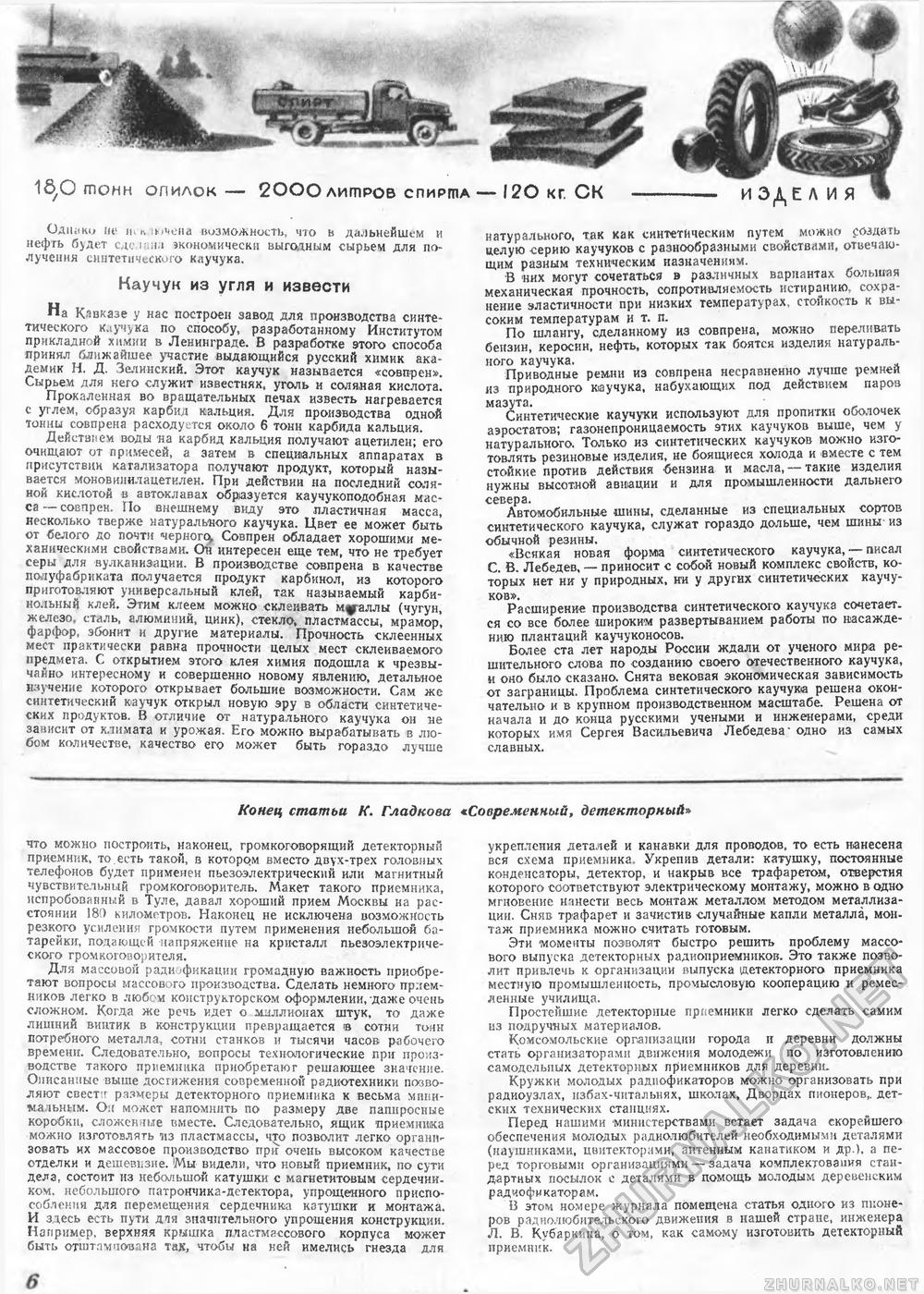 Техника - молодёжи 1947-06, страница 8