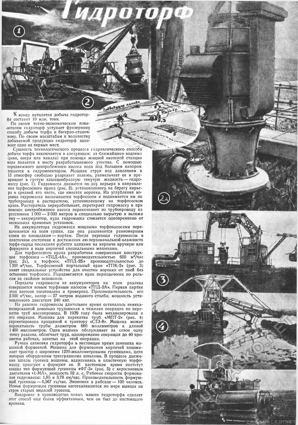 Техника - молодёжи 1947-06, страница 13