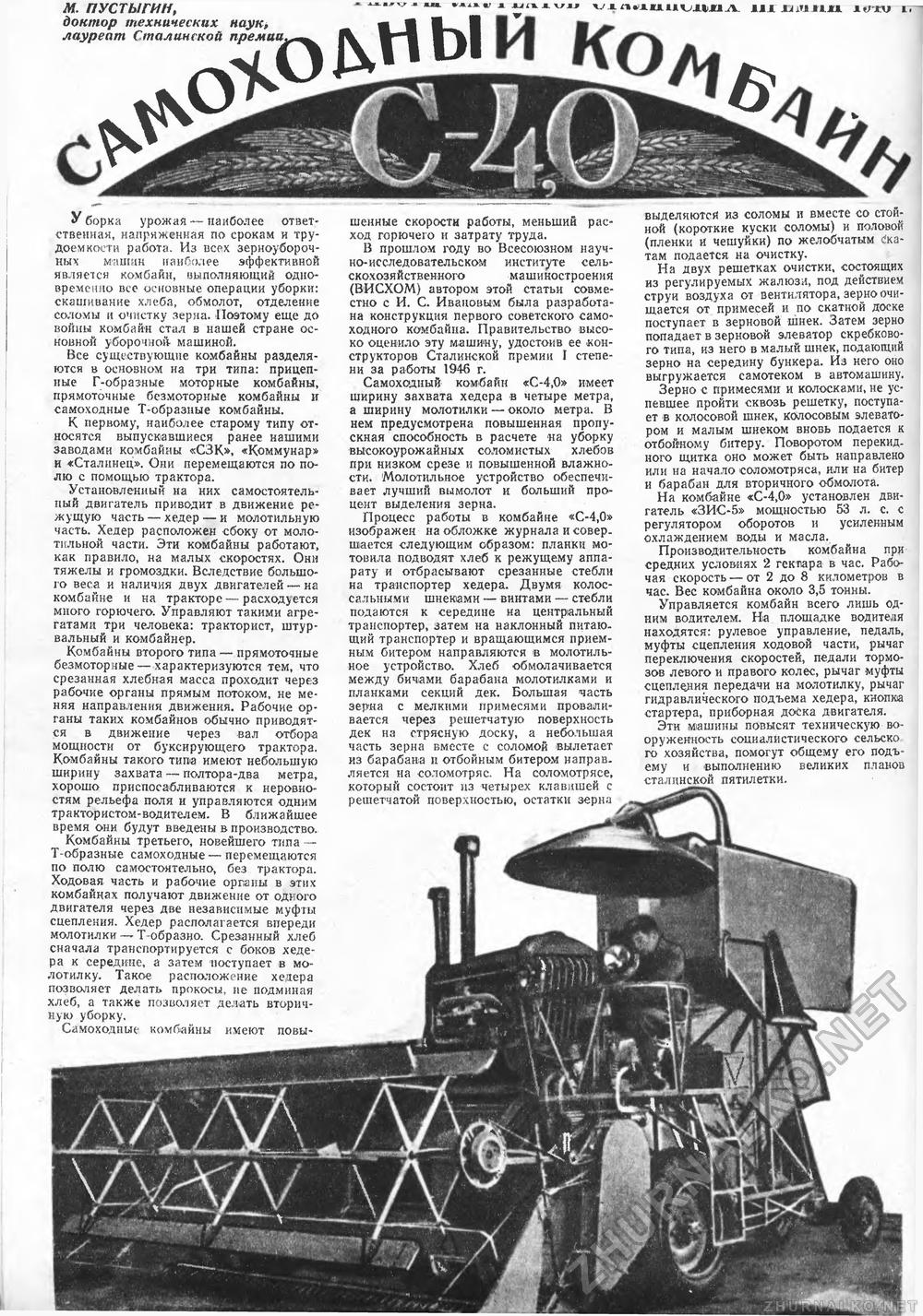 Техника - молодёжи 1947-06, страница 16