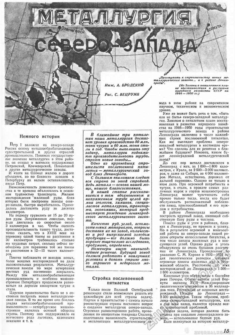 Техника - молодёжи 1947-06, страница 17