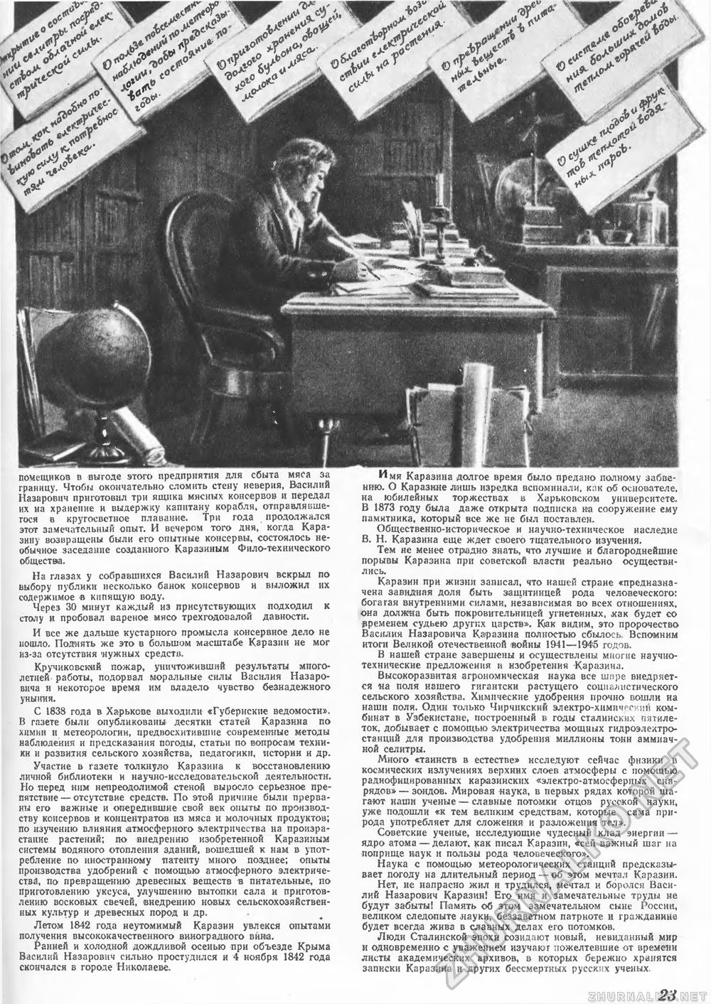 Техника - молодёжи 1947-06, страница 25