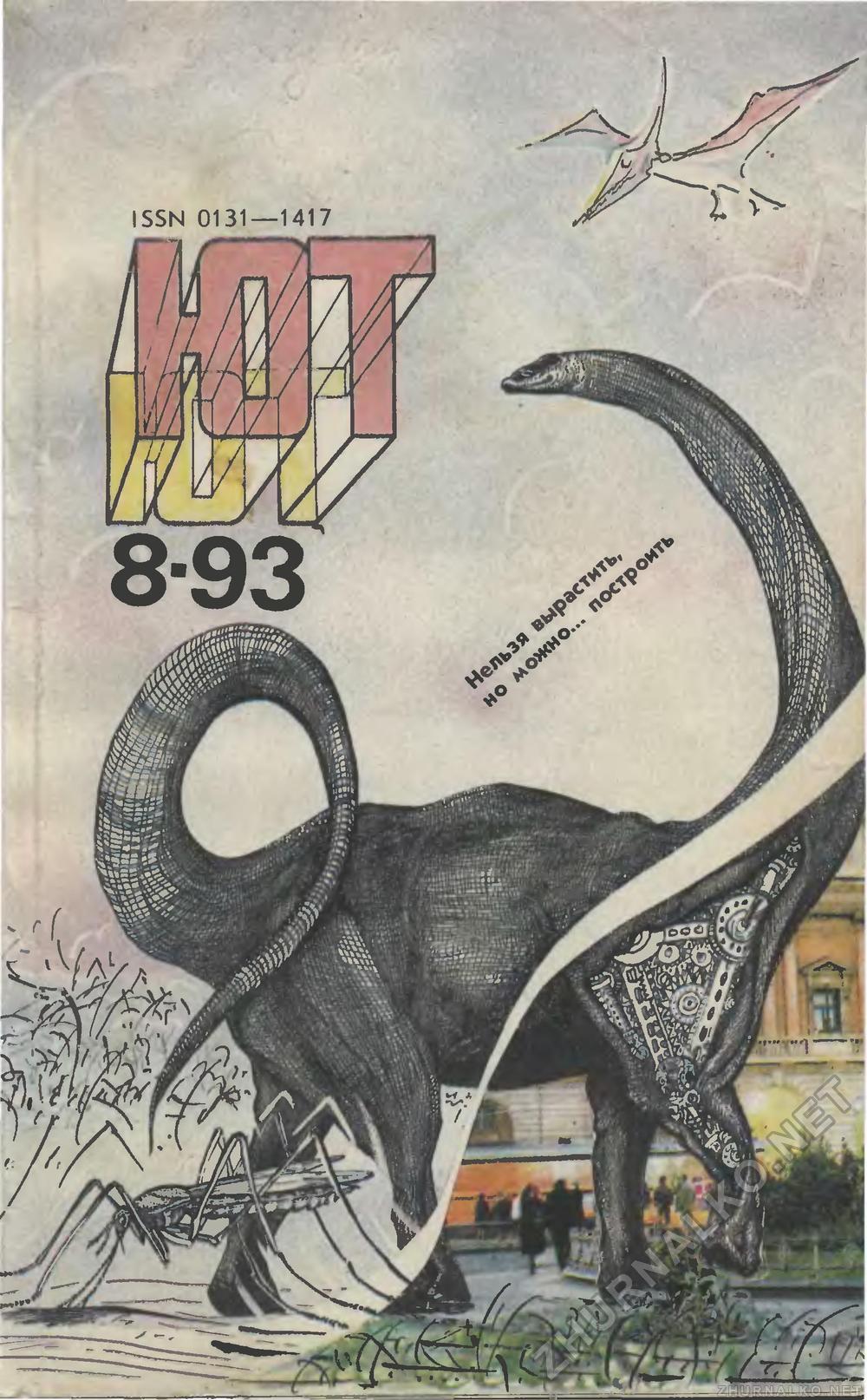   1993-08,  1