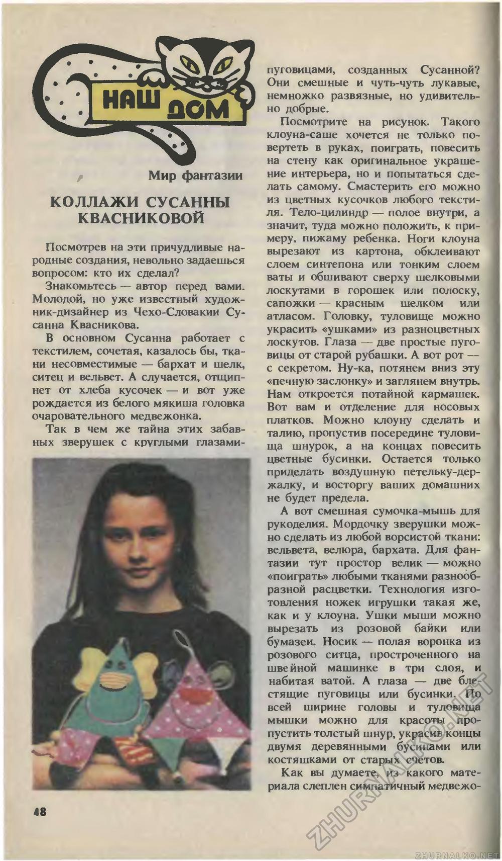 Юный техник 1993-08, страница 51