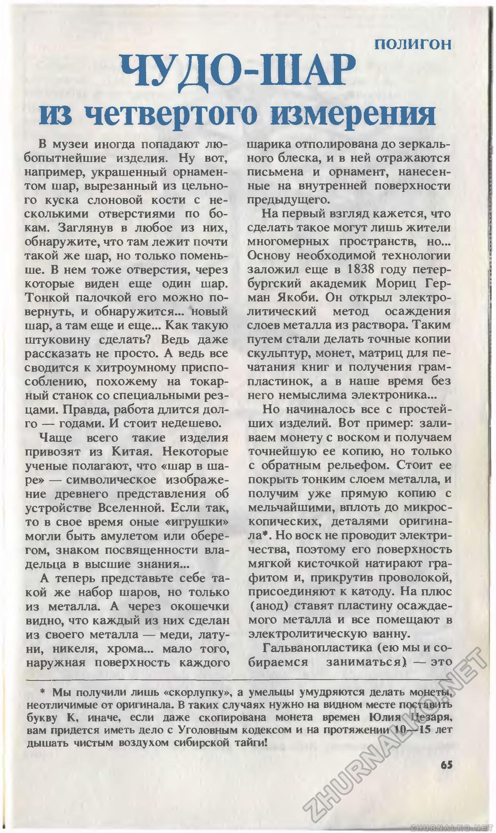 Юный техник 1993-08, страница 68