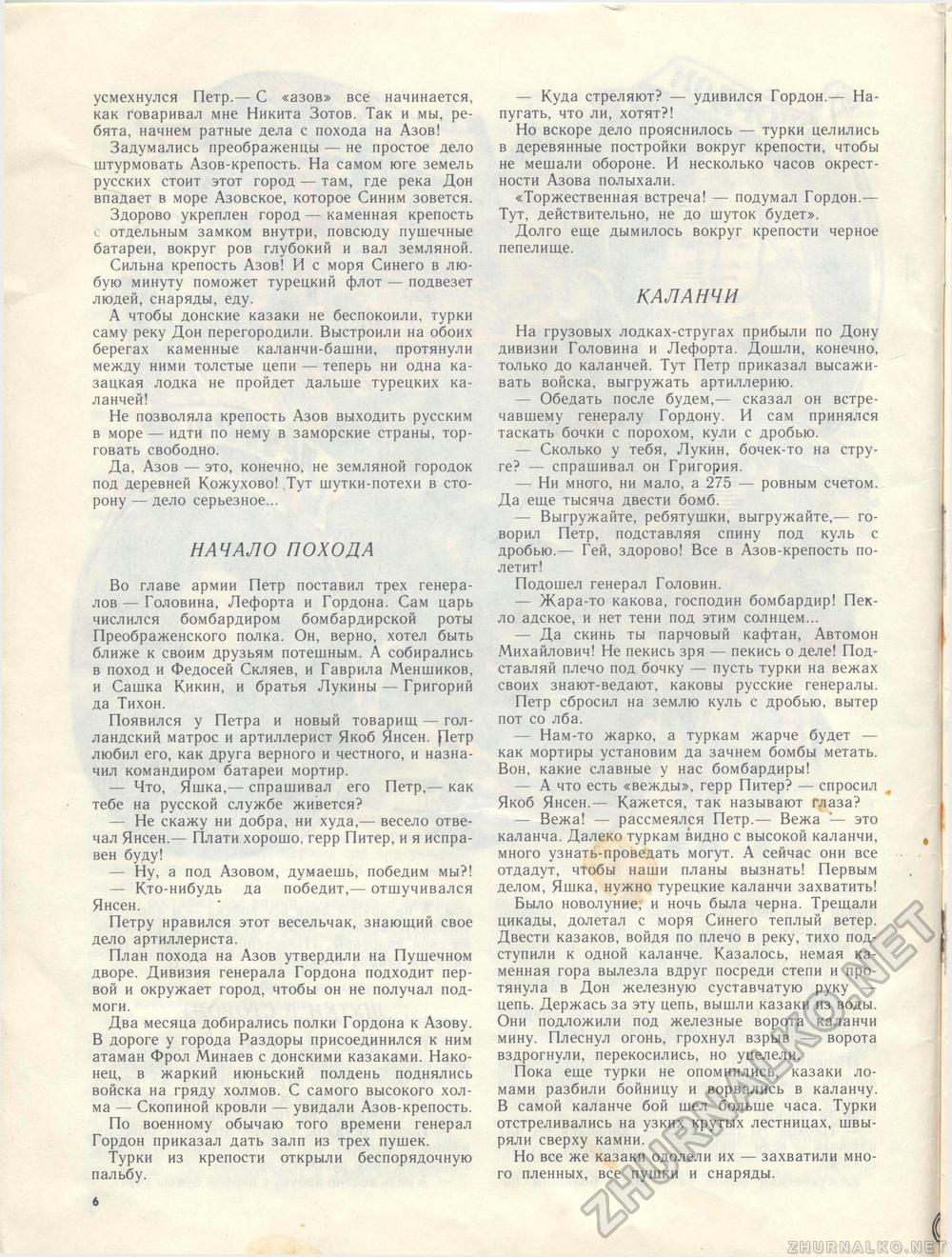 Костёр 1987-10, страница 8