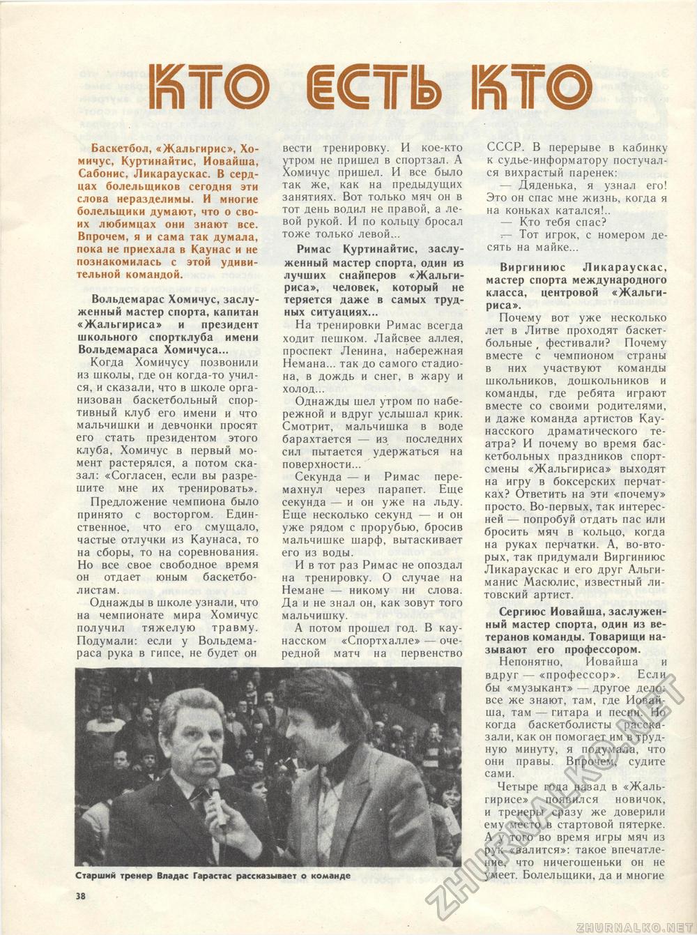 Костёр 1987-10, страница 43