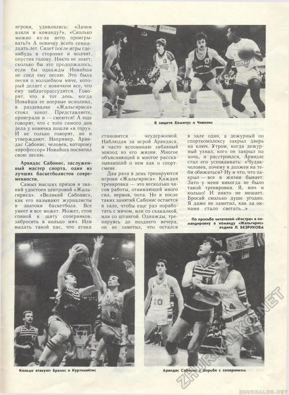 Костёр 1987-10, страница 44
